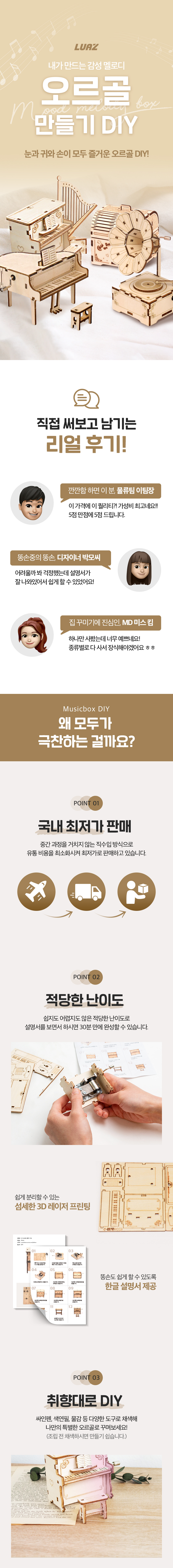 DIY 오르골 만들기 콘솔 피아노