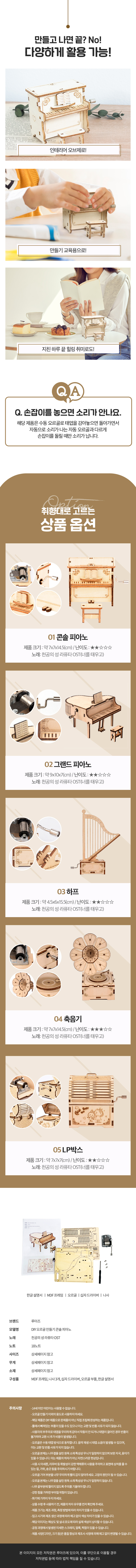 DIY 오르골 만들기 콘솔 피아노