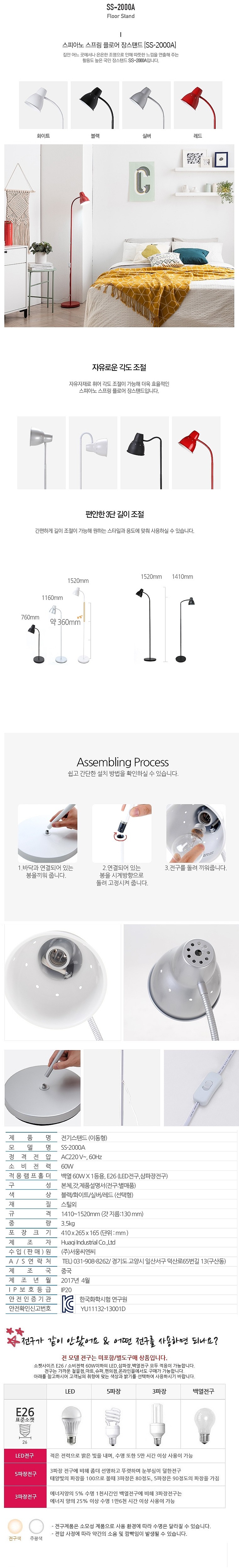 침실 취침등 이동형 플로어 길이조절 전기 장스탠드