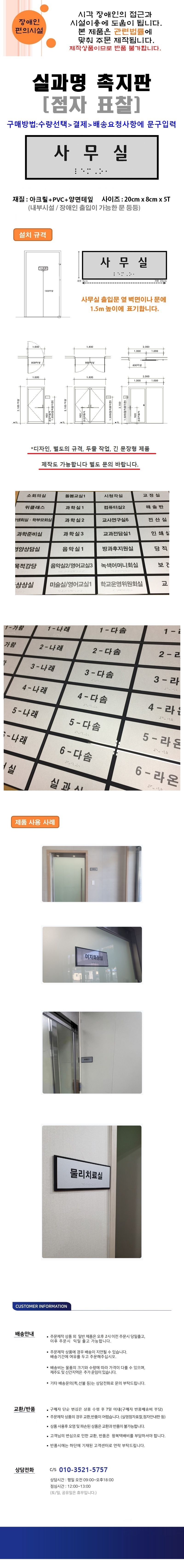실과명 점자표찰 200X80 장애인 촉지판 표시판 점자스티커