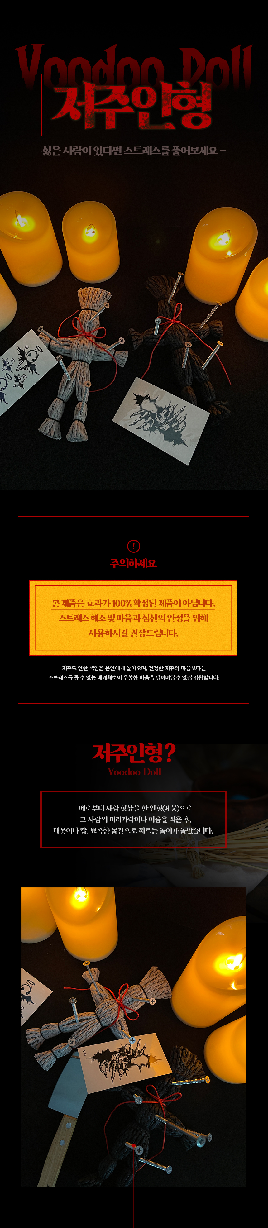 저주인형 지푸라기 스트레스 해소 부두 화풀이 인형