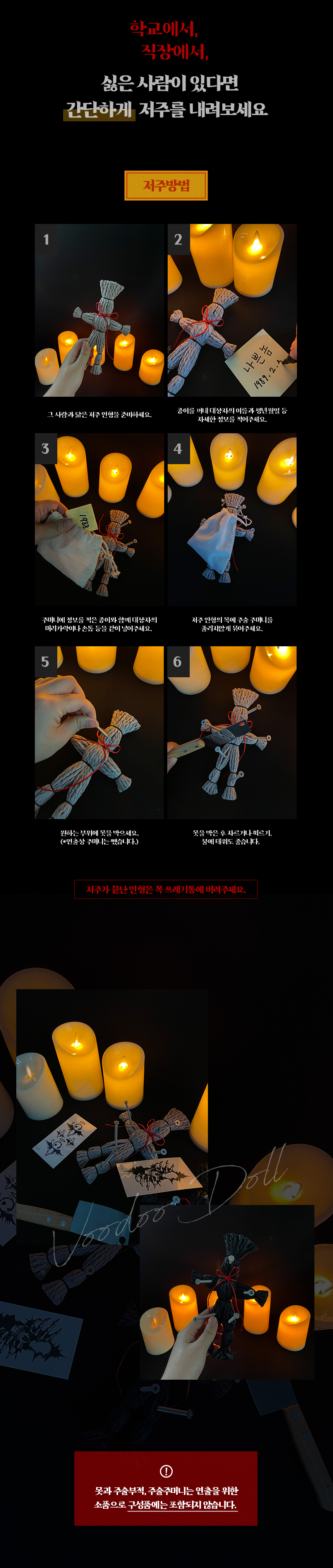 저주인형 지푸라기 스트레스 해소 부두 화풀이 인형