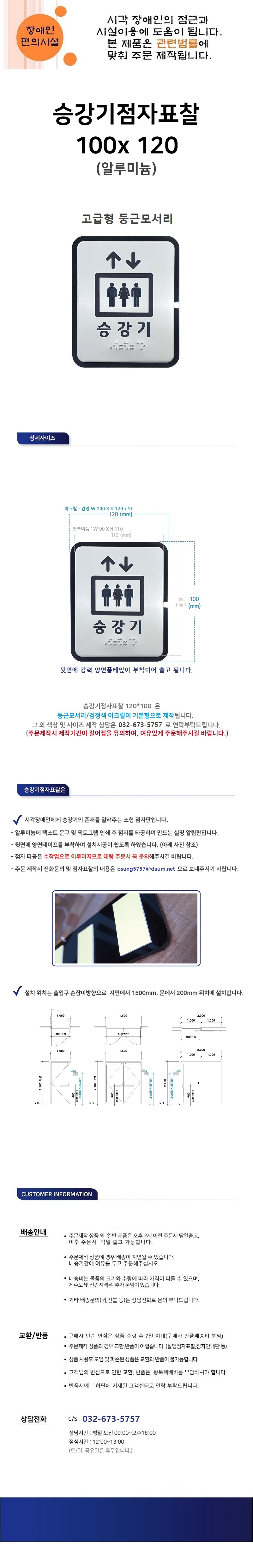 승강기점자표찰 알루미늄 고급형 둥근모서리 스티커