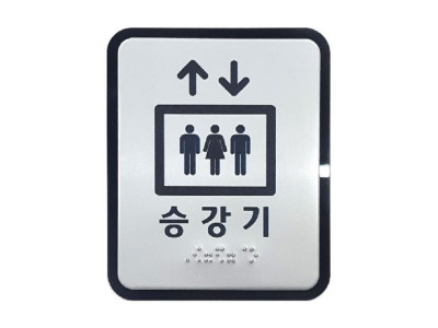 승강기점자표찰 알루미늄 고급형 둥근모서리 스티커