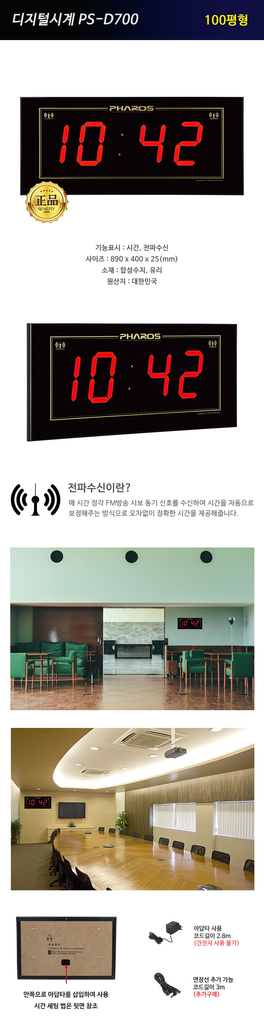파로스 초대형 디지털 전자 벽시계 전파수신 LED 벽걸이시계 강당 체육관 사무실 개업선물 각인 무료인쇄