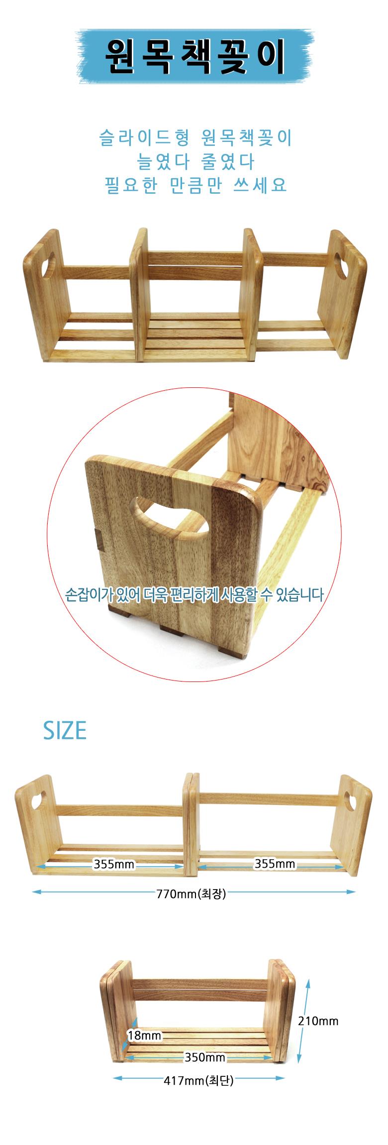 슬라이드형 원목책꽂이 책상정리 수납장