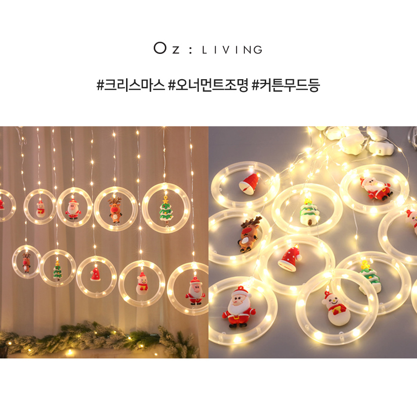 크리스마스 커튼 무드등 인테리어 LED 벽트리 가랜드