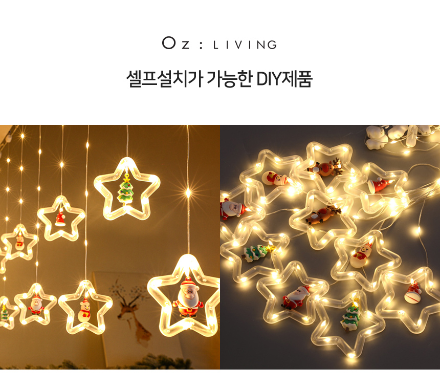 크리스마스 커튼 무드등 인테리어 LED 벽트리 가랜드