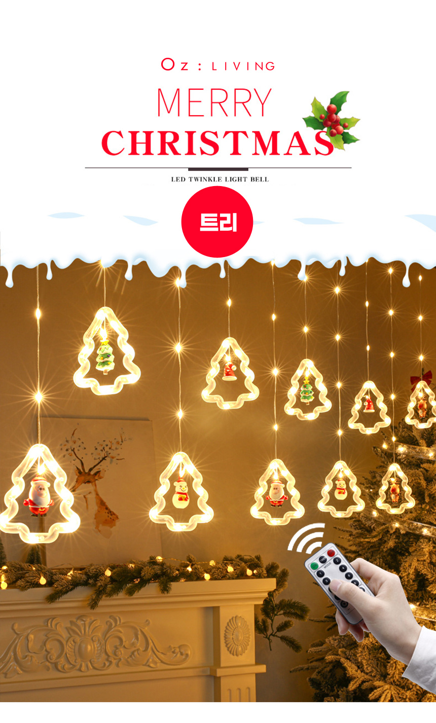크리스마스 커튼 무드등 인테리어 LED 벽트리 가랜드