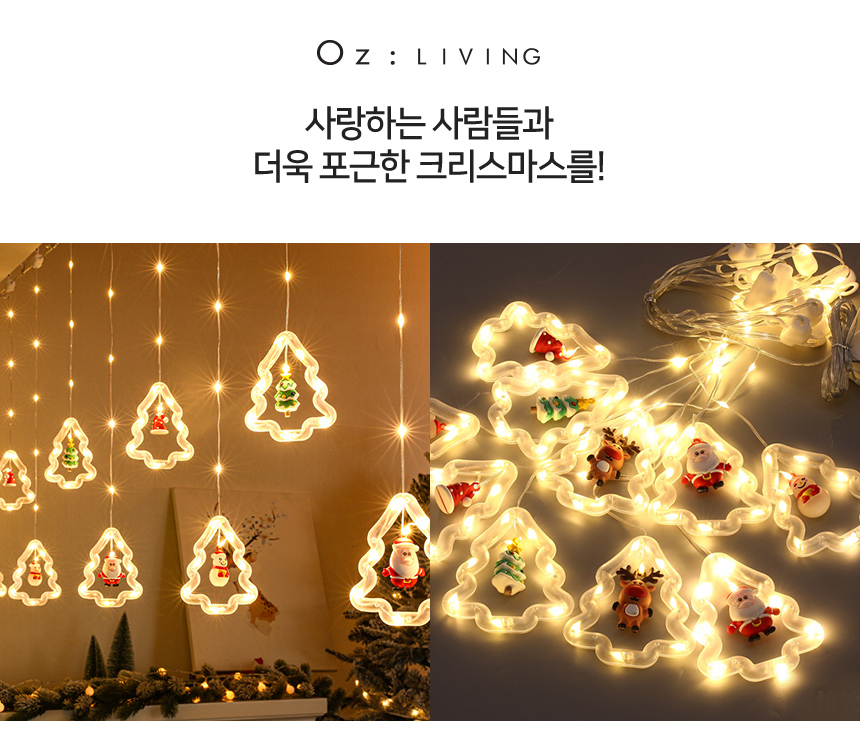 크리스마스 커튼 무드등 인테리어 LED 벽트리 가랜드