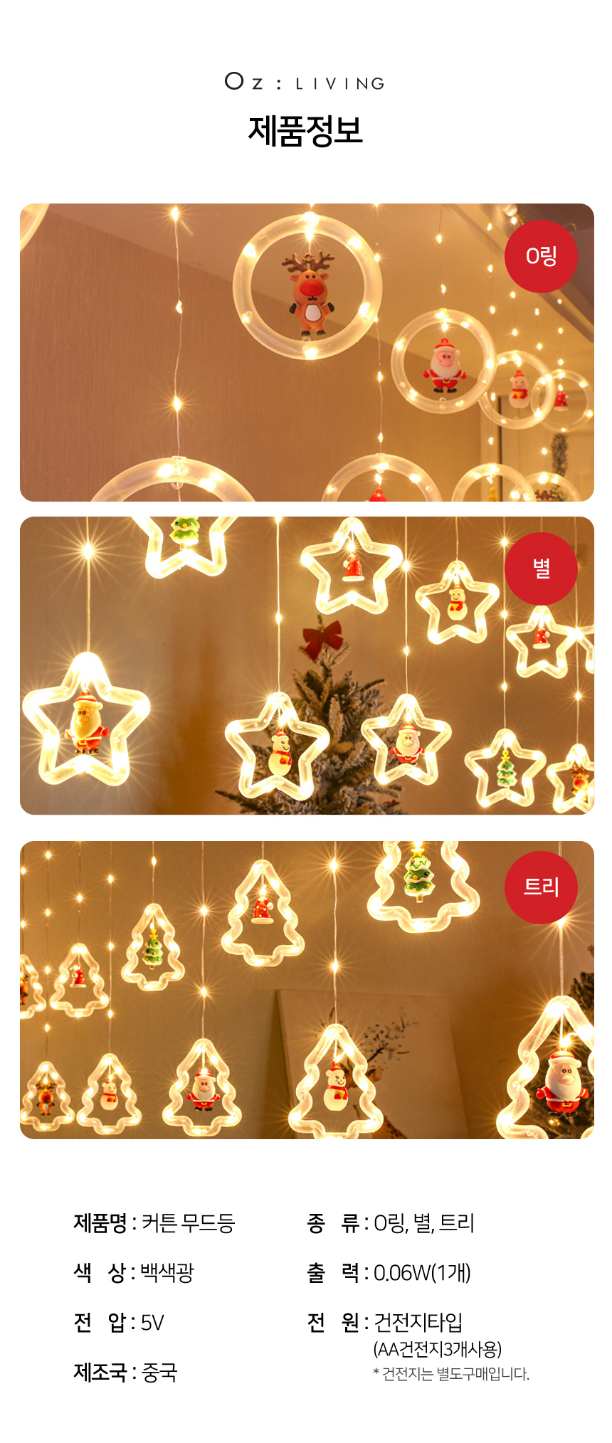 크리스마스 커튼 무드등 인테리어 LED 벽트리 가랜드