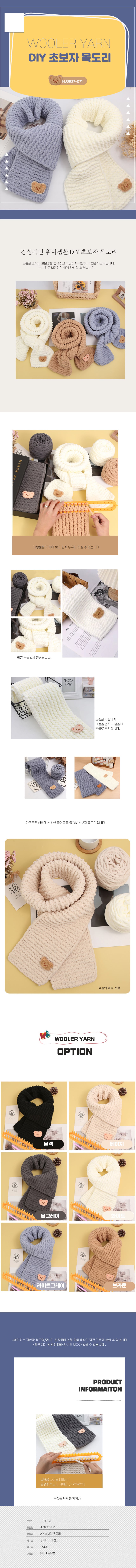 DIY 초보자 목도리 스카프 키트 수제 만들기 선물