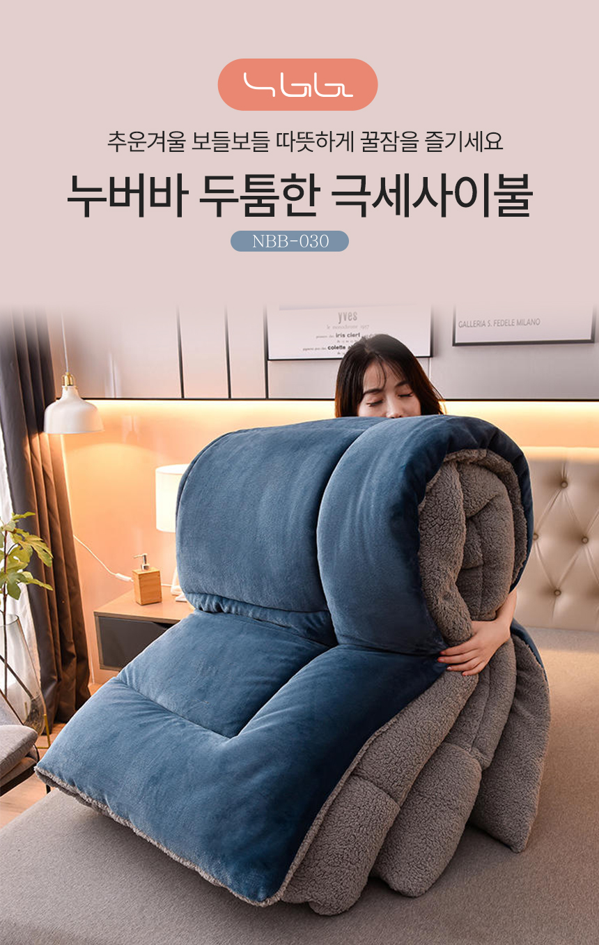 겨울 극세사이불SS 차렵 침구 두꺼운 벨벳 이불