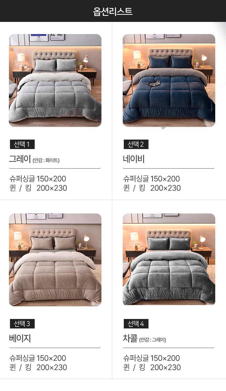 겨울 극세사이불SS 차렵 침구 두꺼운 벨벳 이불