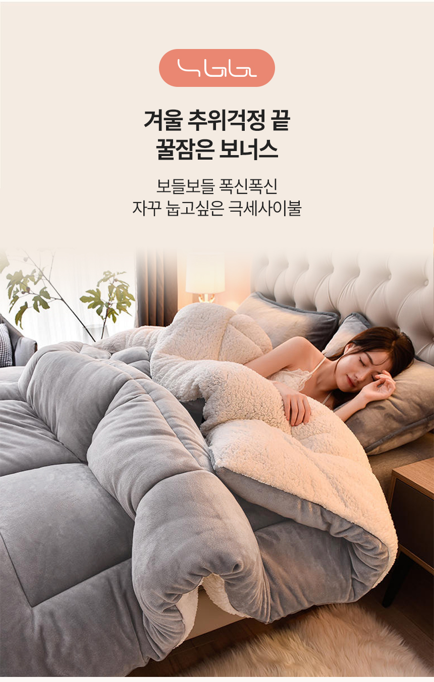겨울 극세사이불SS 차렵 침구 두꺼운 벨벳 이불