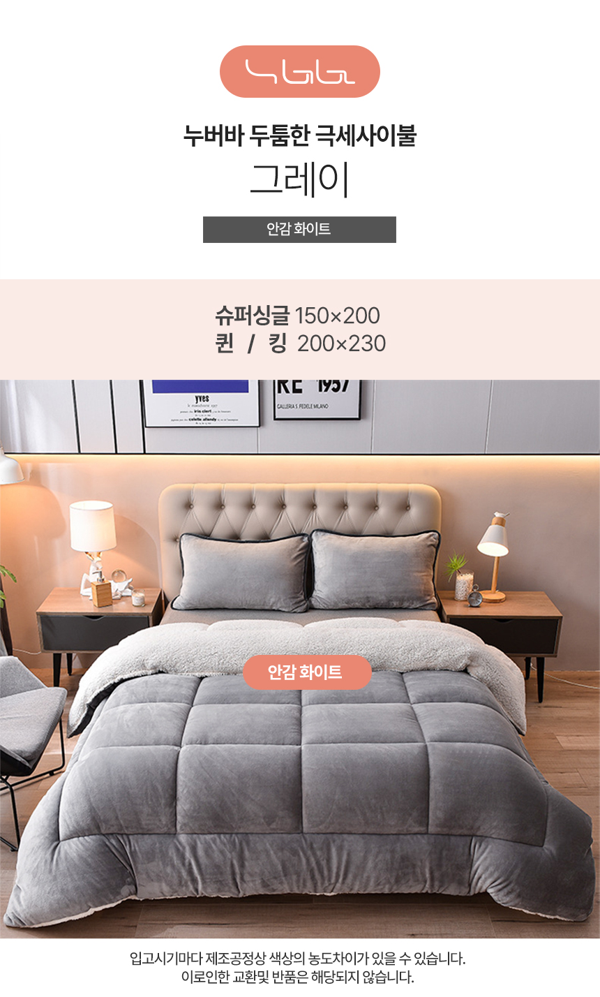 겨울 극세사이불SS 차렵 침구 두꺼운 벨벳 이불