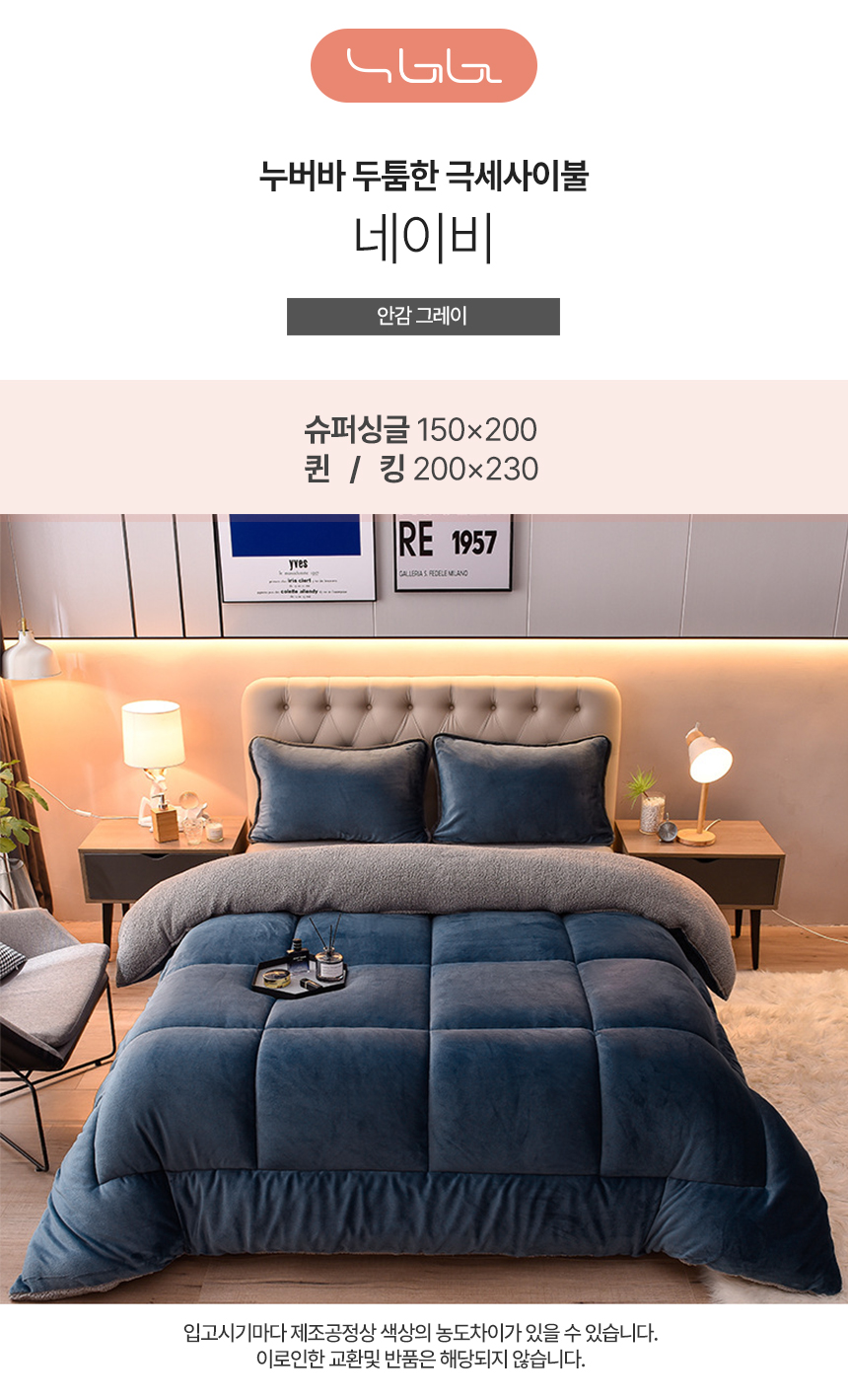 겨울 극세사이불SS 차렵 침구 두꺼운 벨벳 이불