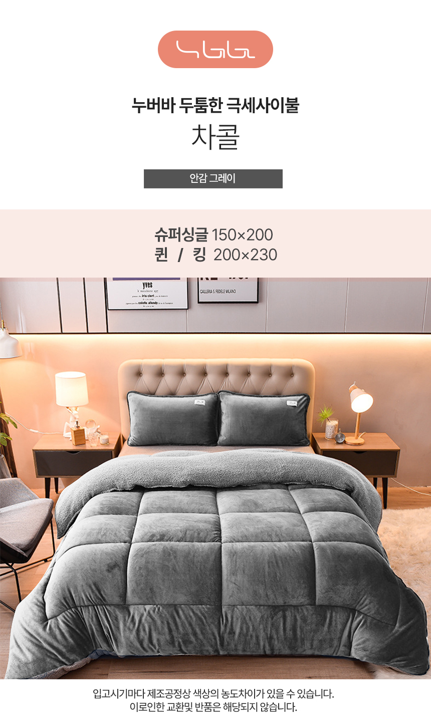 겨울 극세사이불SS 차렵 침구 두꺼운 벨벳 이불