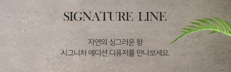 해리스 시그니처 디퓨저세트(4가지향 선택가능)