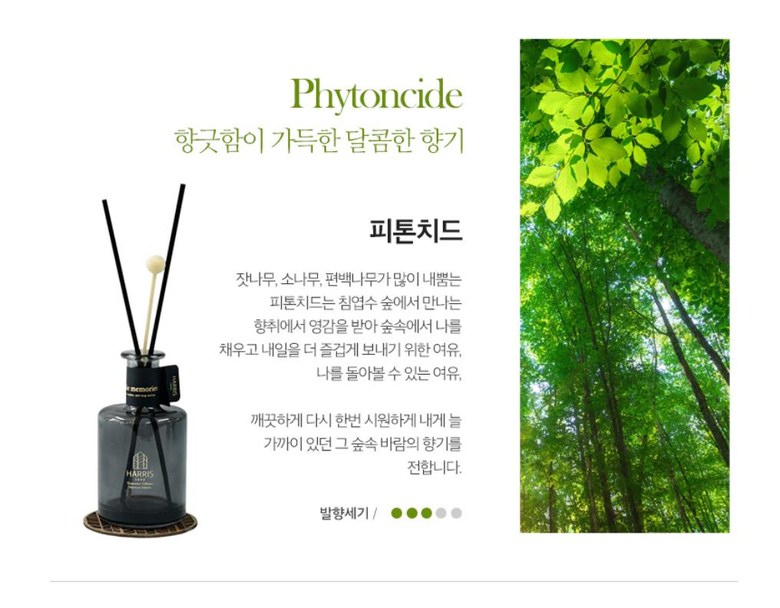 해리스 시그니처 디퓨저세트(4가지향 선택가능)