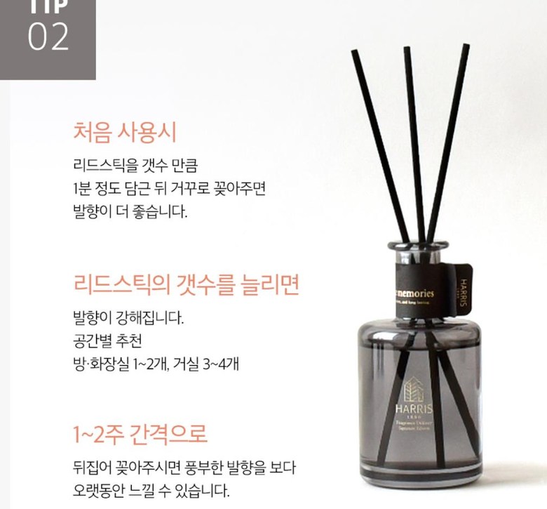 해리스 시그니처 디퓨저세트(4가지향 선택가능)