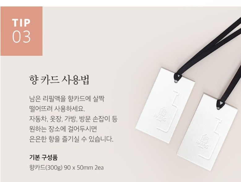 해리스 시그니처 디퓨저세트(4가지향 선택가능)