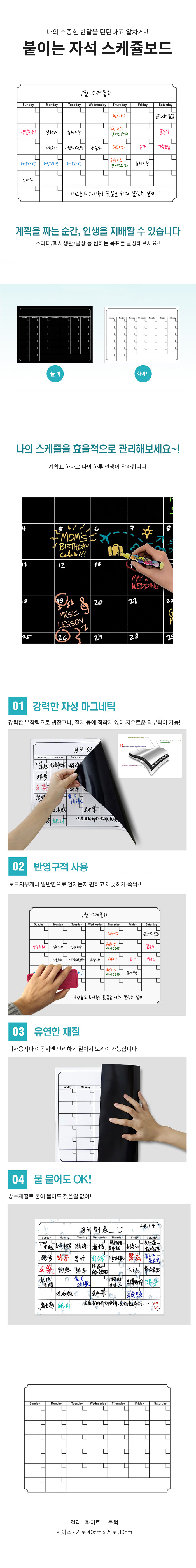 붙이는 자석스케쥴 보드/월간 스케줄관리
