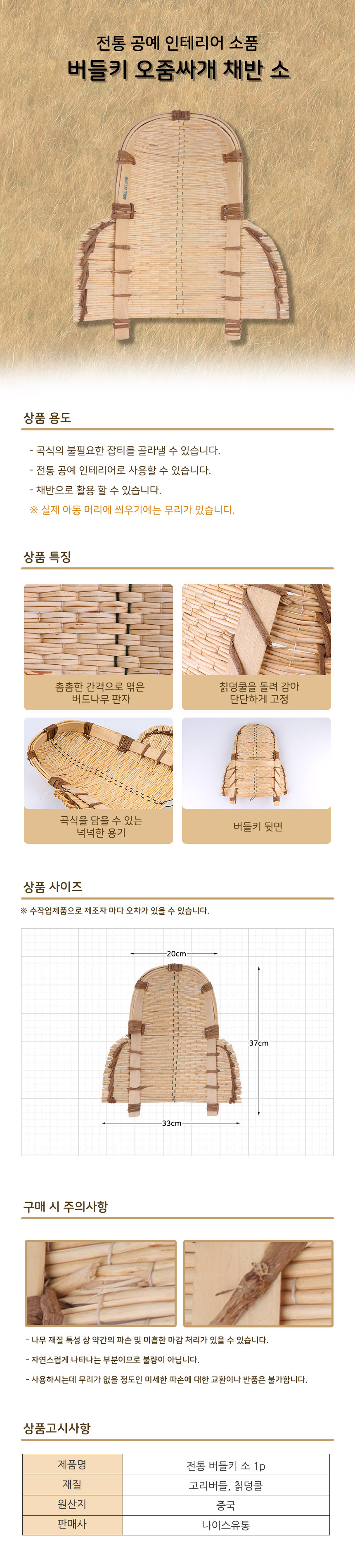 버들키 오줌싸개 채판 소 1P 공예품 전통소품
