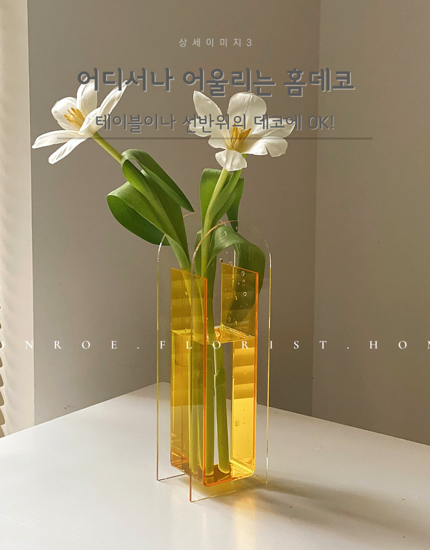 잘 깨지지않는 투명 컬러아크릴 화병 꽃병