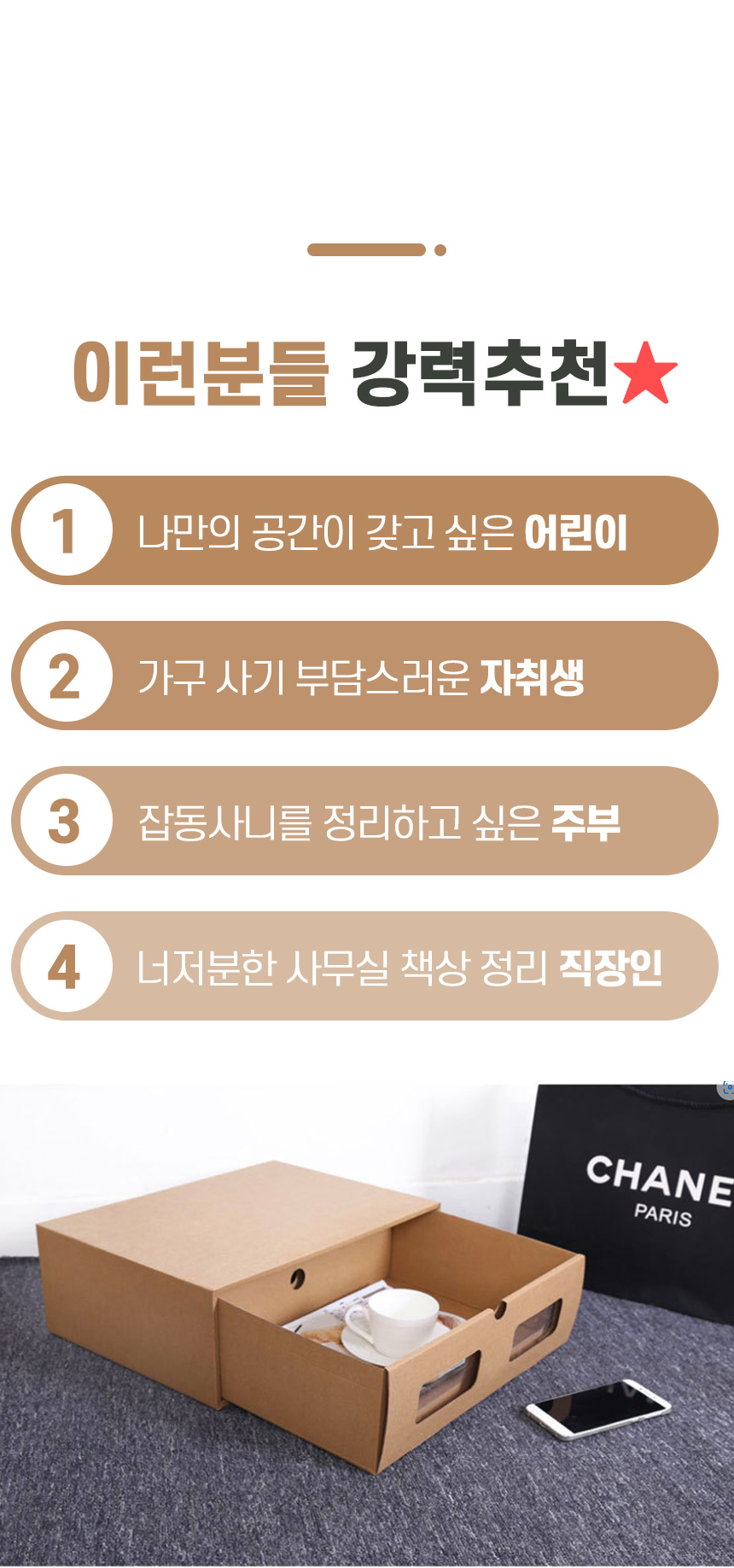 1인가구 기숙사 자취템 종이수납장 골판지가구