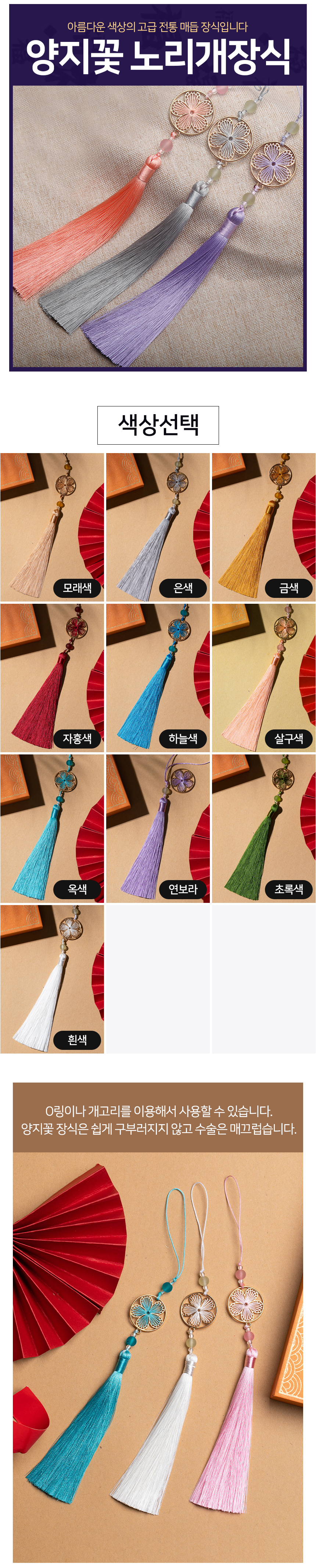 양지꽃 고급 노리개장식