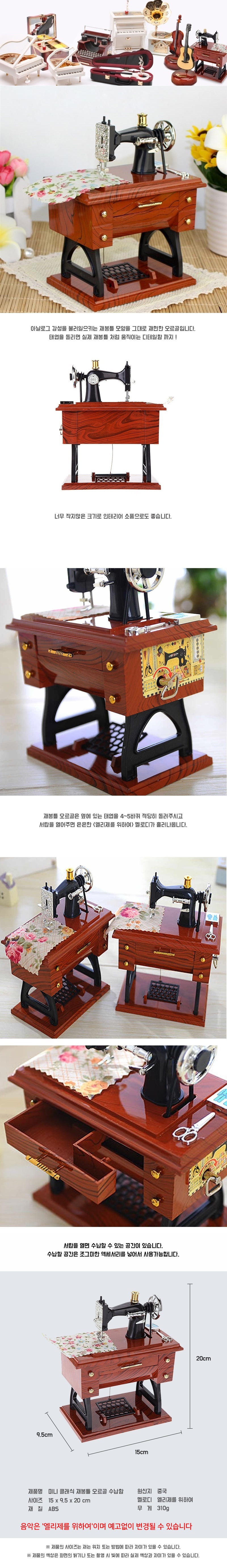 레트로 재봉틀 멜로디 뮤직박스 오르골 수납함 선물