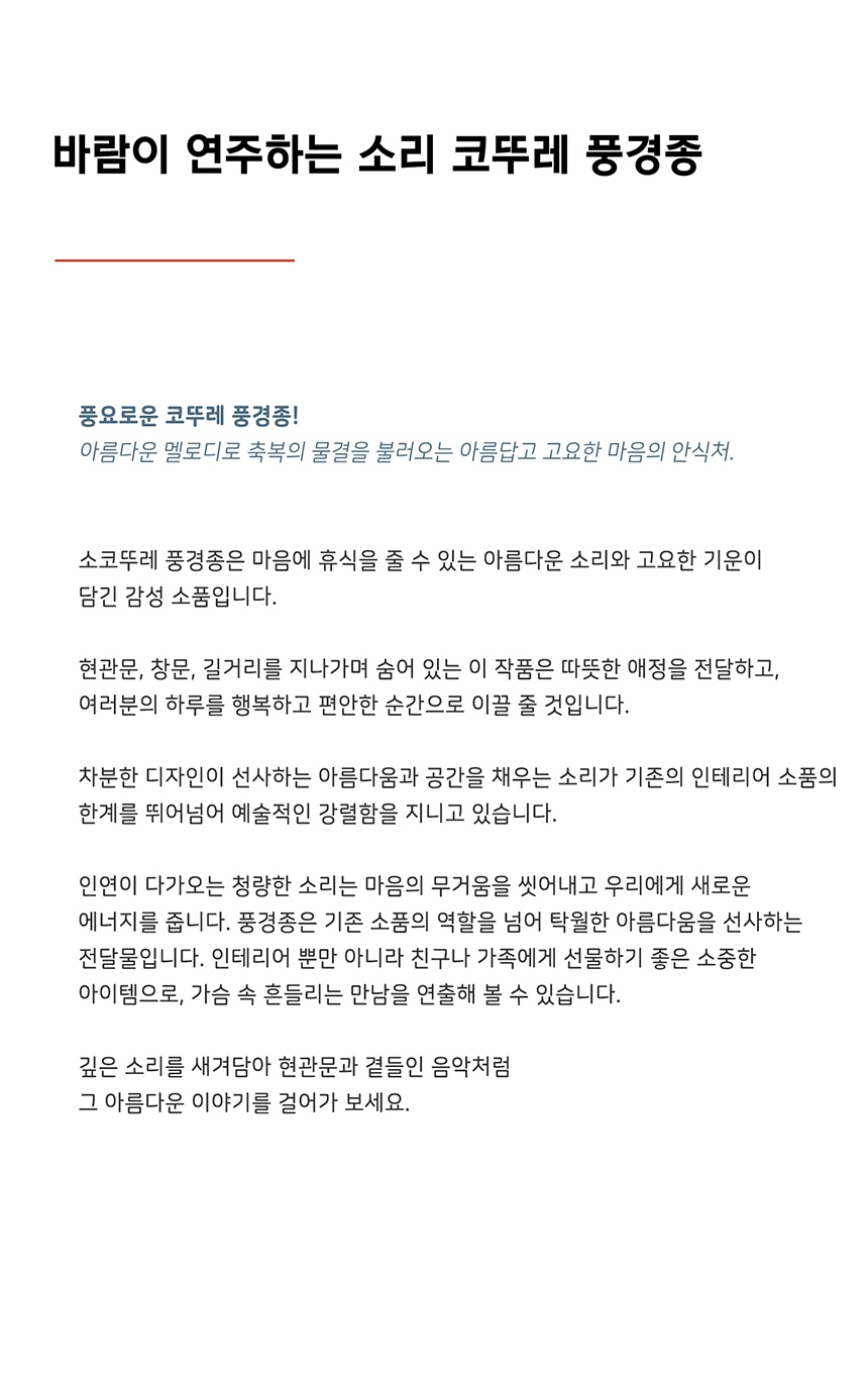 풍수 소코뚜레 문종 도어벨 현관문종 풍경