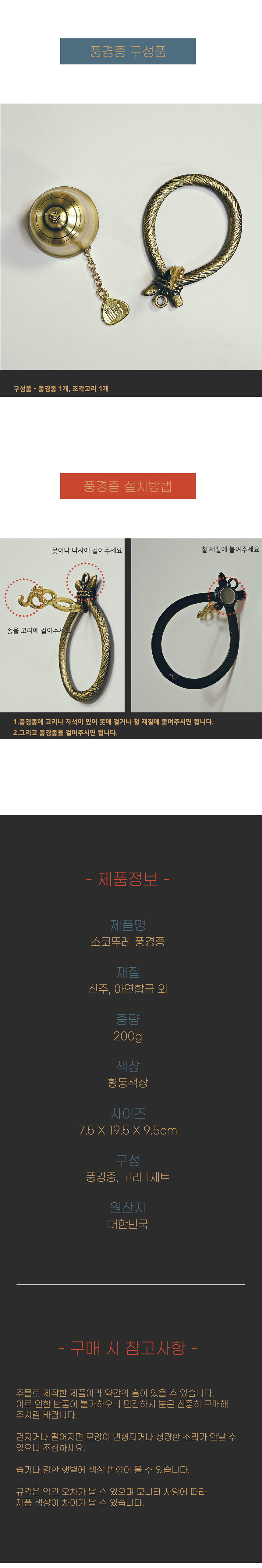 풍수 소코뚜레 문종 도어벨 현관문종 풍경