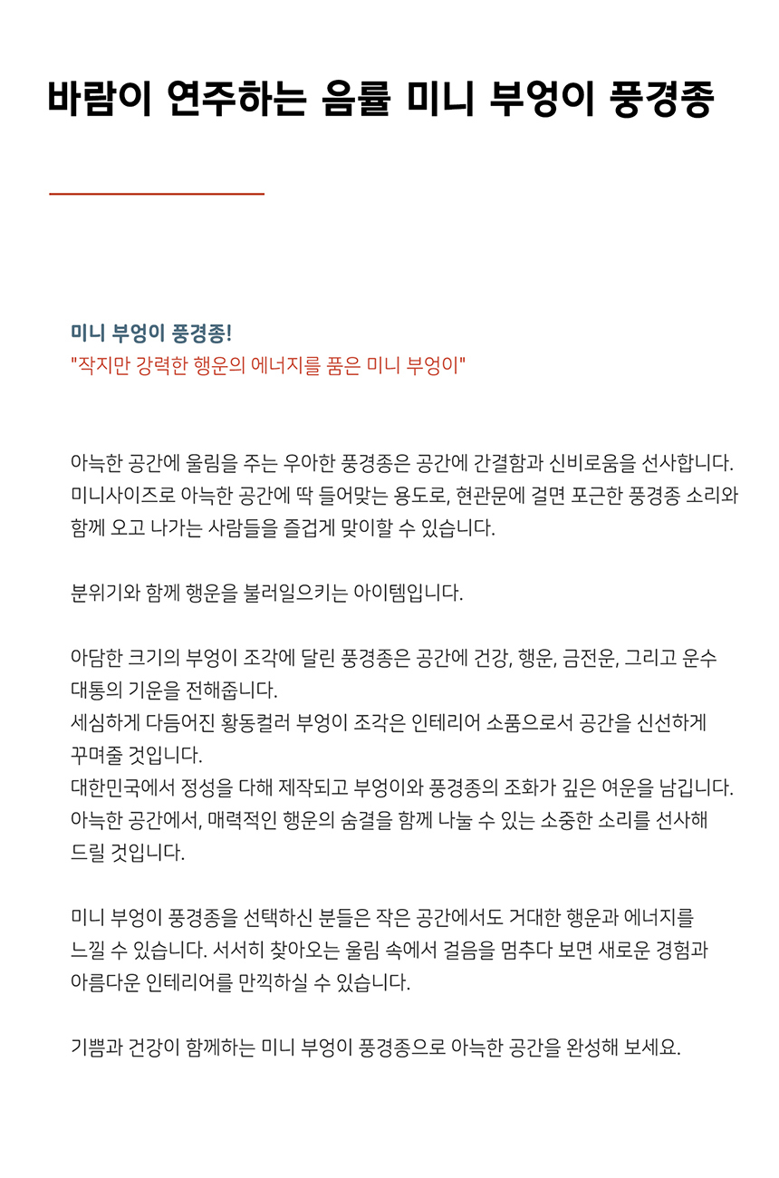 금전운 부엉이 문종 풍수 도어벨 현관문종 풍경