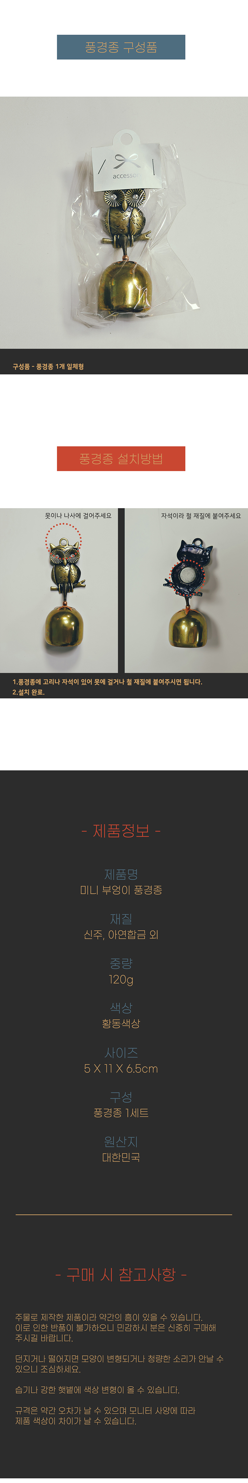 금전운 부엉이 문종 풍수 도어벨 현관문종 풍경