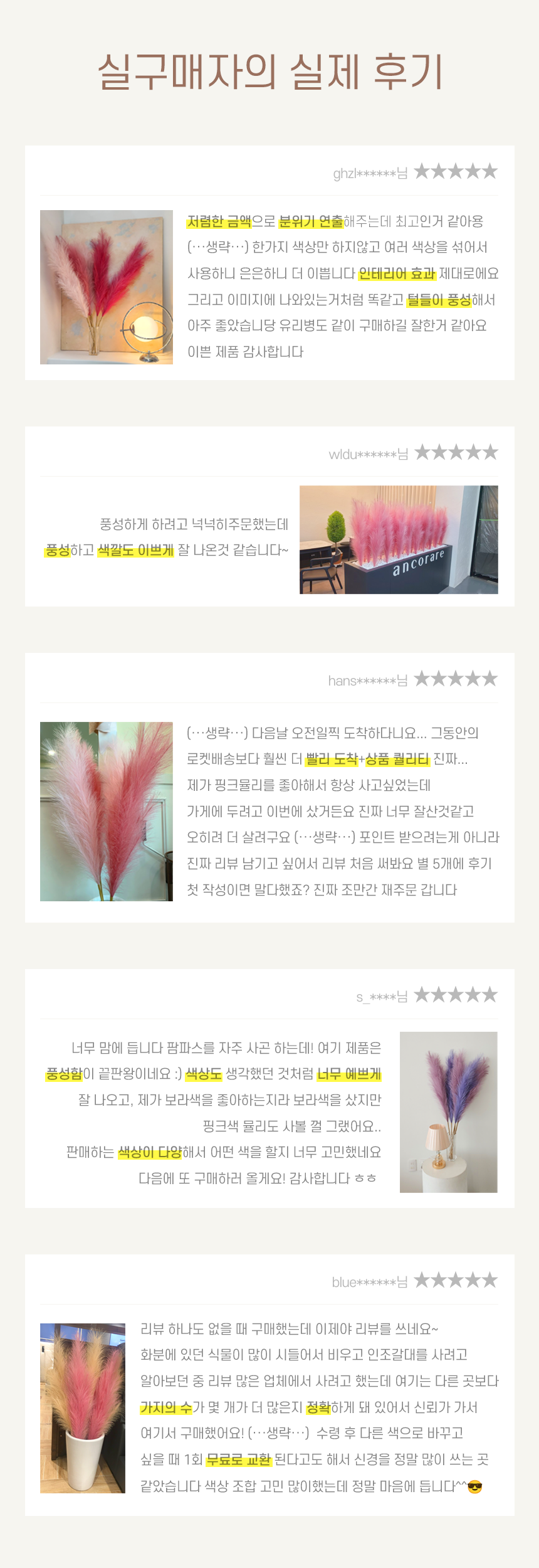 핑크뮬리 인조 갈대 팜파스 억새 강아지풀 조화