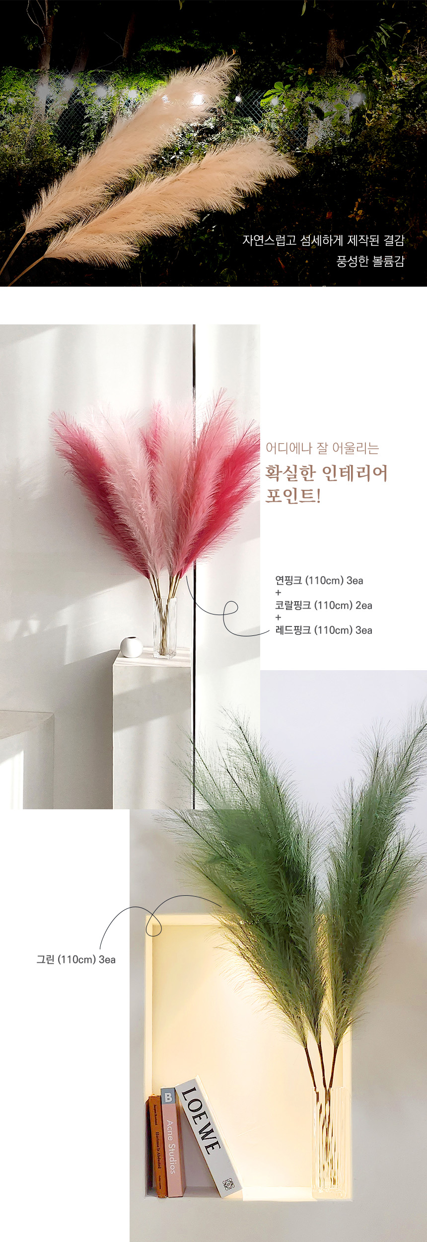 핑크뮬리 인조 갈대 팜파스 억새 강아지풀 조화