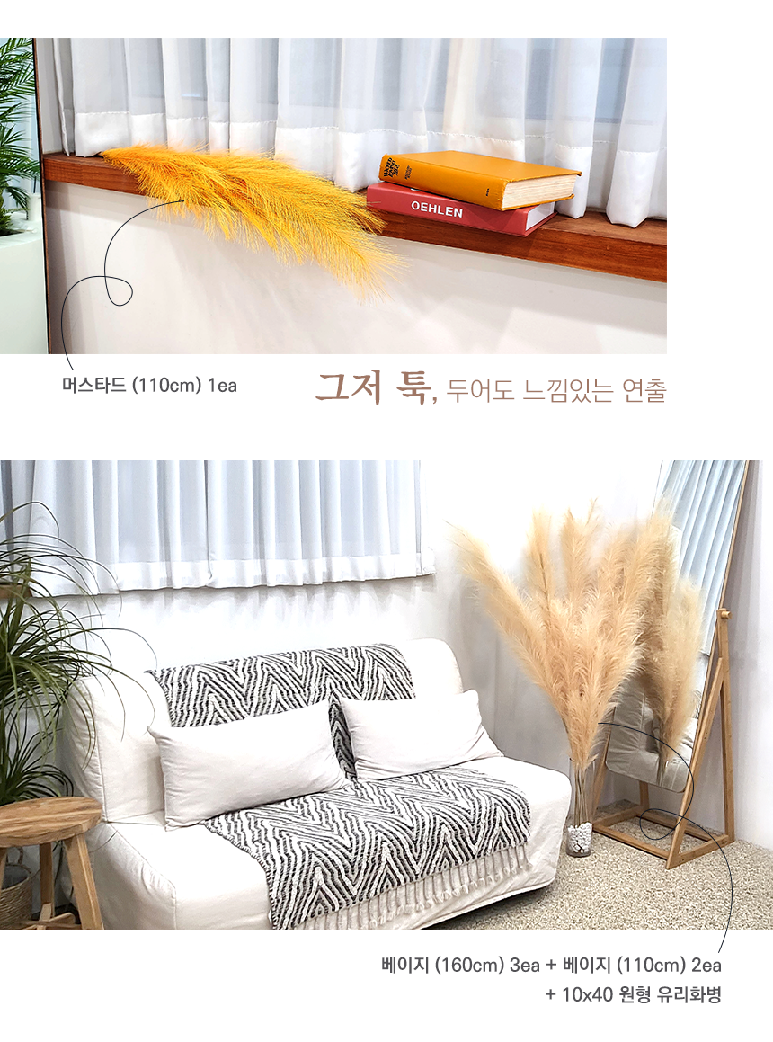 핑크뮬리 인조 갈대 팜파스 억새 강아지풀 조화