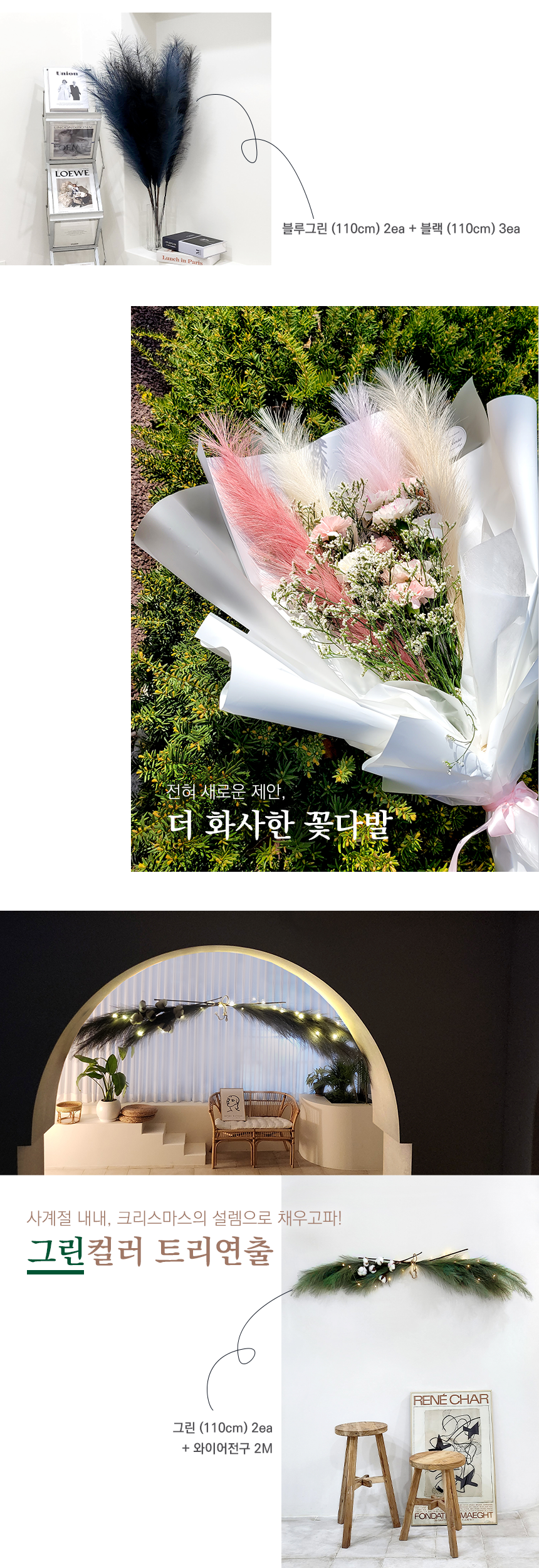 핑크뮬리 인조 갈대 팜파스 억새 강아지풀 조화