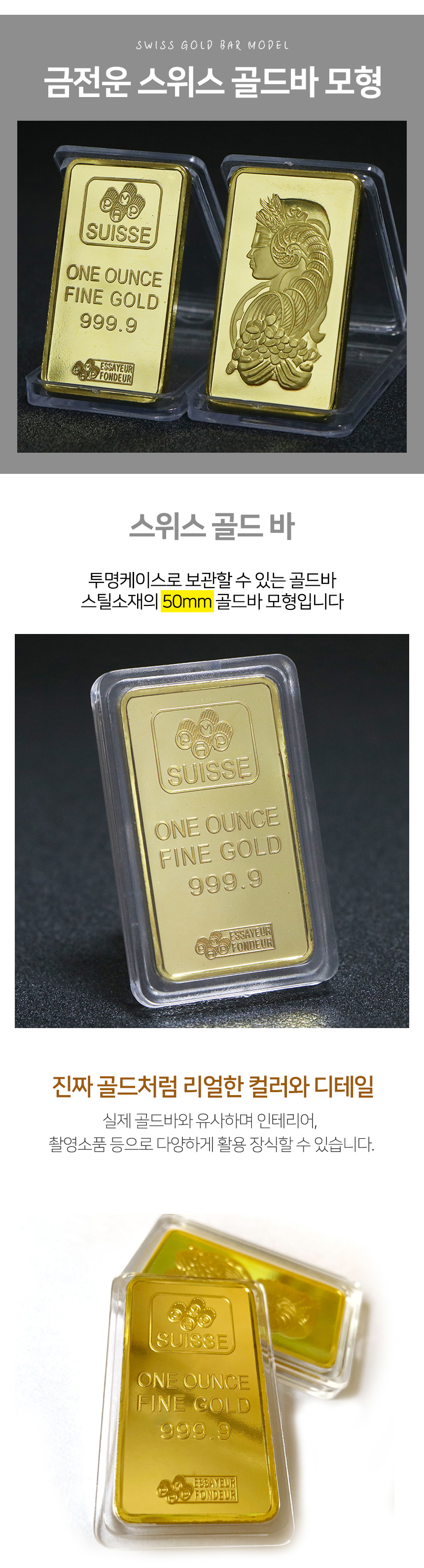 스위스 골드바 금괴 모형 금전운