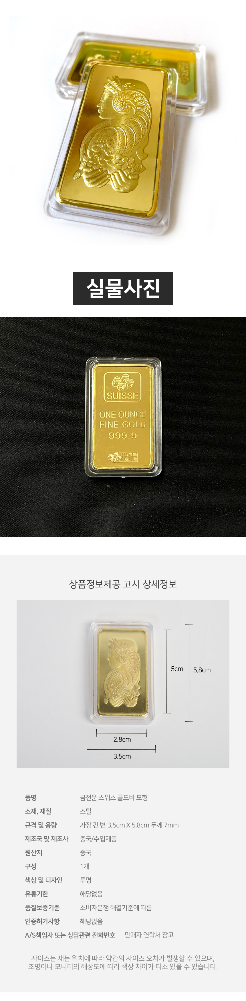 스위스 골드바 금괴 모형 금전운