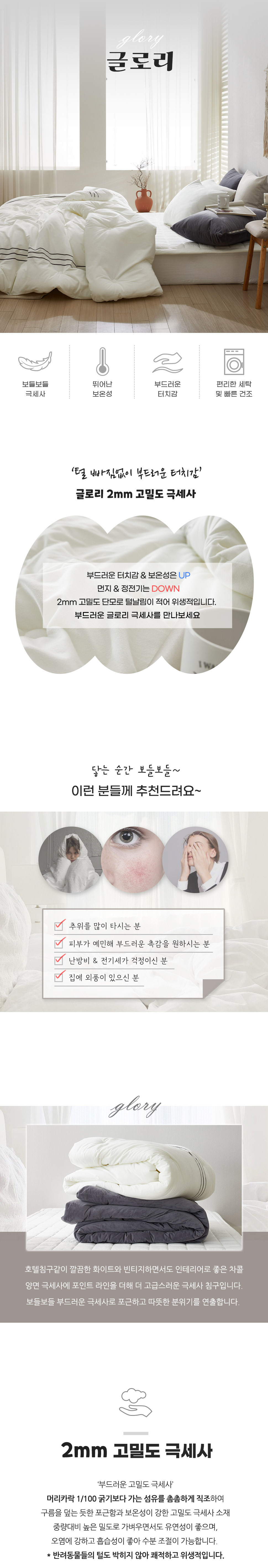 신유침구 고급 호텔 글로리극세사 이불베개세트SS