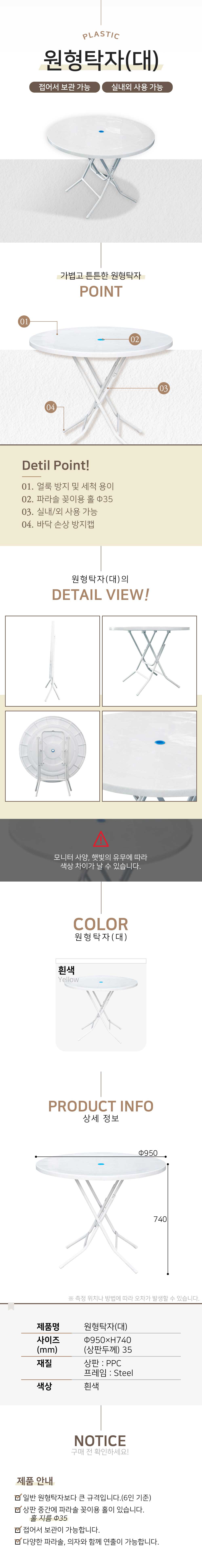 일반 원형 탁자보다 큰 규격인 파라솔 원형 테이블