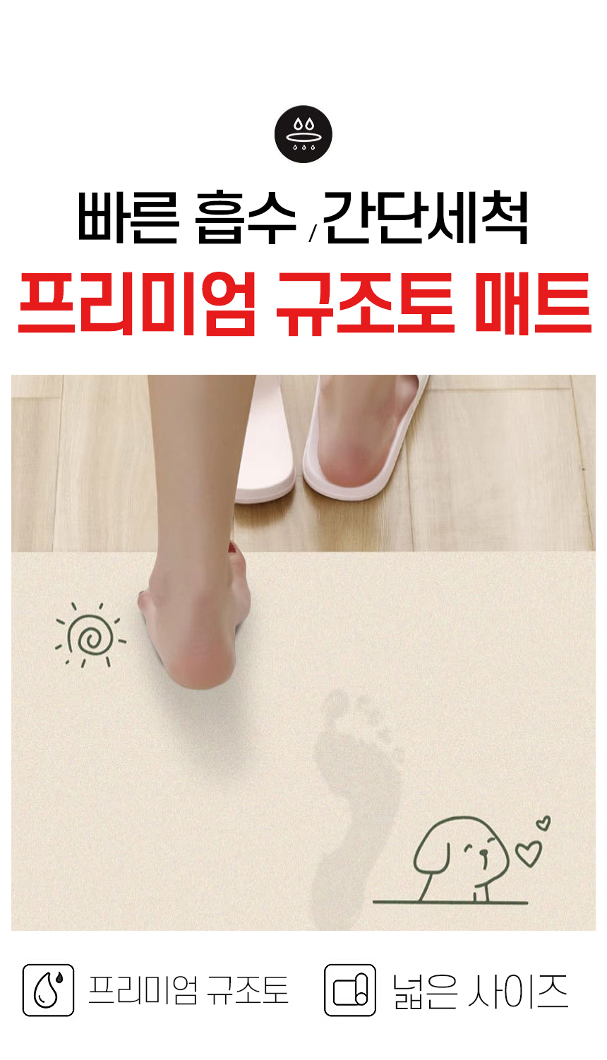 발매트 빨아쓰는 프리미엄 논슬립 물흡수 규조토매트