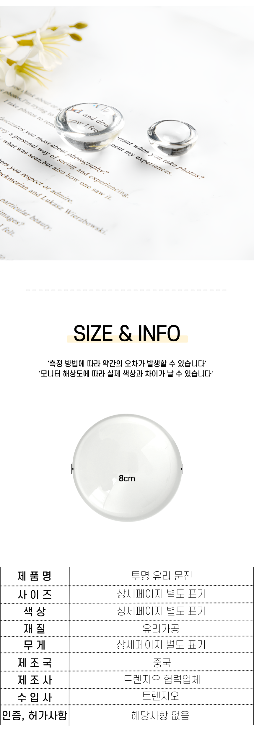 투명 수정 문진 종이 고정 독서 크리스탈 반구 8cm