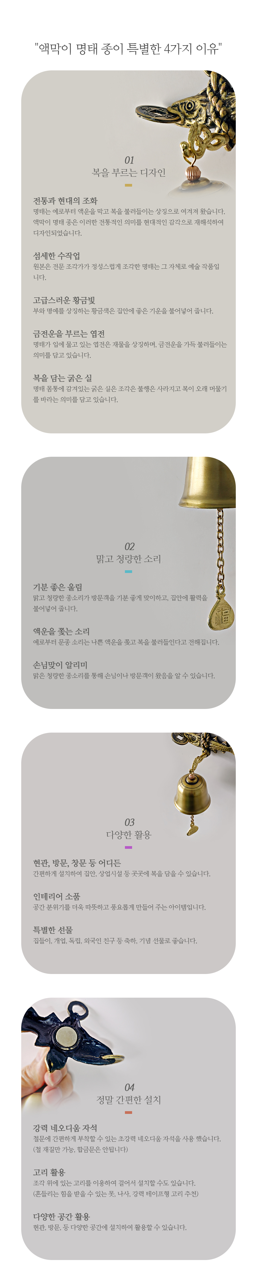 액막이 명태 북어 현관 풍경종