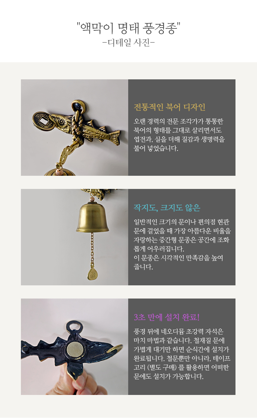 액막이 명태 북어 현관 풍경종