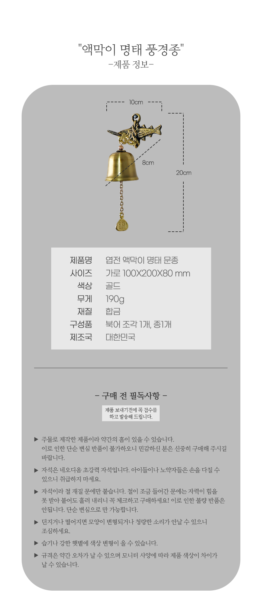 액막이 명태 북어 현관 풍경종