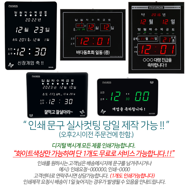 디지털 전자 벽시계 대형 벽걸이 캘린더형 PHA-D272